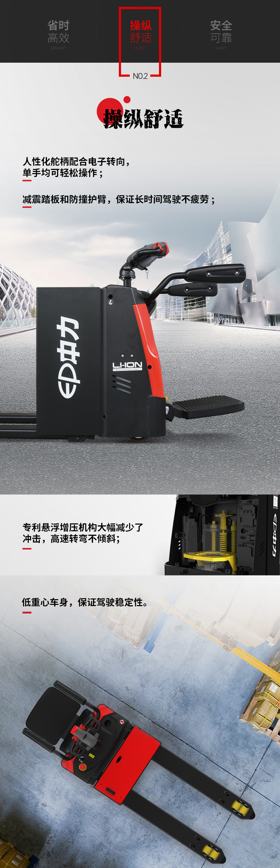 中力RPL202Z鋰電池全電動(dòng)搬運(yùn)車